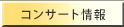 $B%3%s%5!<%H>pJs(B