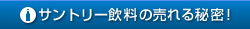 �T���g���[�����̔����閧�I