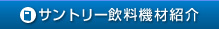 �T���g���[�����@�ޏЉ�